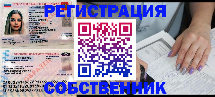 временная регистрация собственник в Амурске